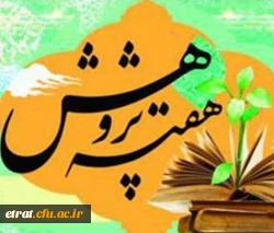 هفته پژوهش98