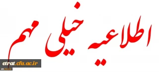 اطلاعیه شماره 12 دوره مهارت آموزی سال 1399 (مربوط به آزمون پودمان اول)
