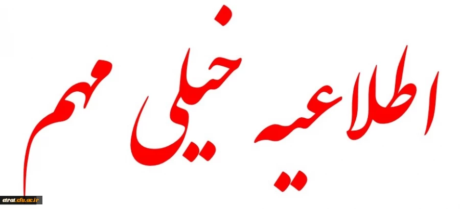 اطلاعیه شماره 12 دوره مهارت آموزی سال 1399 (مربوط به آزمون پودمان اول)
 2