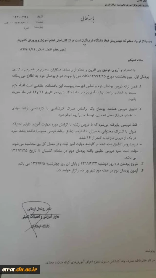 اطلاعیه مهارت آموزان