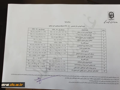 تقویم آموزشی سال تحصیلی 1400-1399