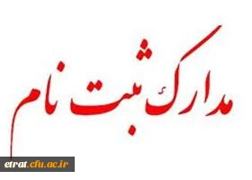 مدارک مورد نیاز جهت شرکت در مصاحبه تخصصی سال 1399

مدارک مورد نیاز جهت شرکت در مصاحبه تخصصی سال 1399