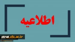 اطلاعیه مهم:
شرایط مصاحبه تخصصی چند برابر ظرفیت دانشگاه فرهنگیان
مصاحبه آزمون سراسری و ورود به دانشگاه فرهنگیان سال 1399 2