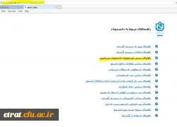 ثبت نام غیر حضوری دانشجویان کارشناسی پیوسته و ناپیوسته 4