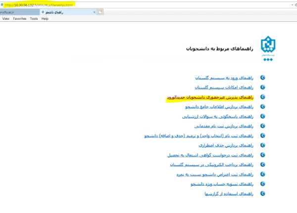ثبت نام غیر حضوری دانشجویان کارشناسی پیوسته و ناپیوسته 4