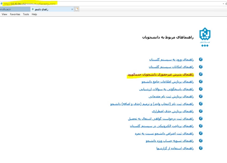 ثبت نام غیر حضوری دانشجویان کارشناسی پیوسته و ناپیوسته 4