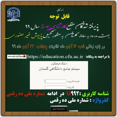 ثبت نام غیر حضوری دانشجویان کارشناسی پیوسته و ناپیوسته 3