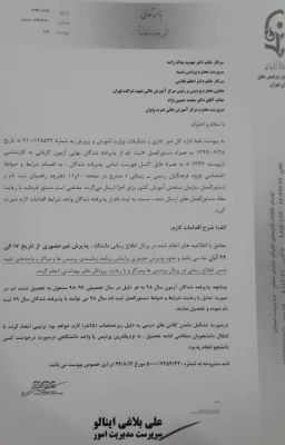 ثبت نام غیر حضوری دانشجویان کارشناسی پیوسته و ناپیوسته 4