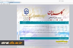 ثبت نام غیر حضوری دانشجویان کارشناسی پیوسته و ناپیوسته 5