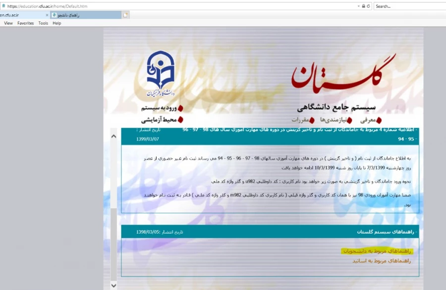 ثبت نام غیر حضوری دانشجویان کارشناسی پیوسته و ناپیوسته 5