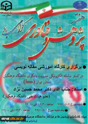 برگزاری کارگاه مقاله نویسی به مناسبت هفته پژوهش