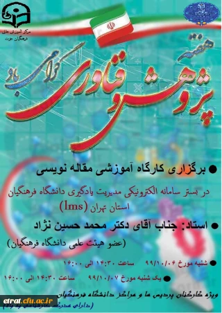 برگزاری کارگاه مقاله نویسی به مناسبت هفته پژوهش