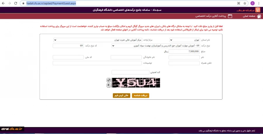 نحوه پرداخت شهریه مهارت آموزان (حق التدریس، قراردادی و نهضتی و ...) 2