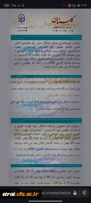  پذیرش غیر حضوری معرفی شدگان سری دوم مشمولین قانون تعین تکلیف معلمین حق التدریس، آموزشیاران نهضت سوادآموزی، مربیان پیش دبستانی و خرید خدمات اموزشی