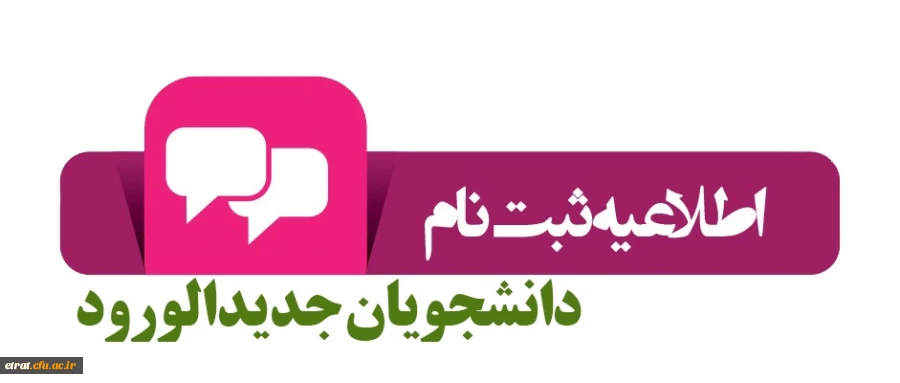 مدارک مورد نیاز ثبت نام حضوری پذیرفته شدگان نهایی آزمون سراسری سال 1400
 2