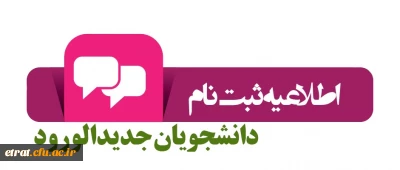 مدارک مورد نیاز ثبت نام حضوری پذیرفته شدگان نهایی آزمون سراسری سال 1400