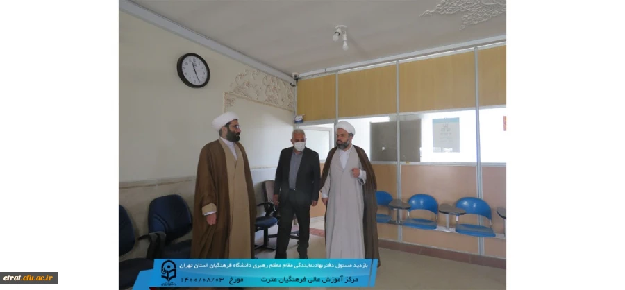 حضور حجت الاسلام والمسلمین دکتر قاسم مقدم ،مسئول دفتر نهاد نمایندگی مقام معظم رهبری دانشگاه فرهنگیان استان تهران  2