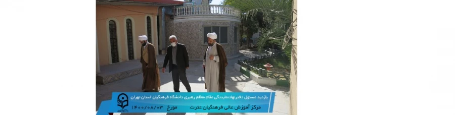 حضور حجت الاسلام والمسلمین دکتر قاسم مقدم ،مسئول دفتر نهاد نمایندگی مقام معظم رهبری دانشگاه فرهنگیان استان تهران  4