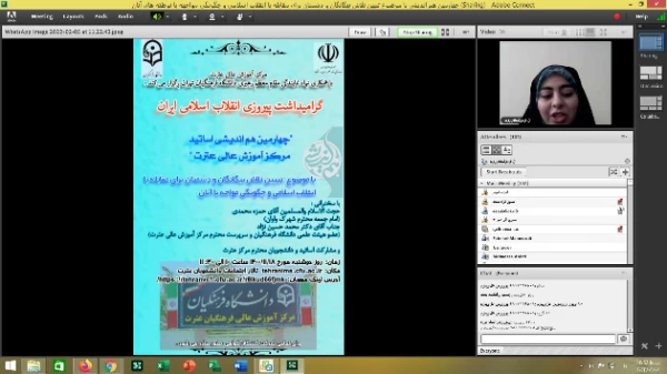 گرامیداشت پیروزی انقلاب اسلامی ایران چهارمین هم اندیشی اساتید با موضوع تبیین تلاش بیگانگان و دشمنان برای مقابله با انقلاب اسلامی
 2