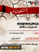 اطلاعیه راهیان نور 2