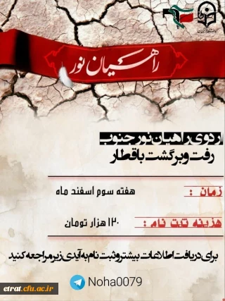 اطلاعیه راهیان نور