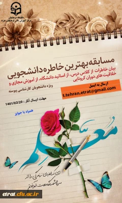 اولین دوره مسابقه خاطره نویسی