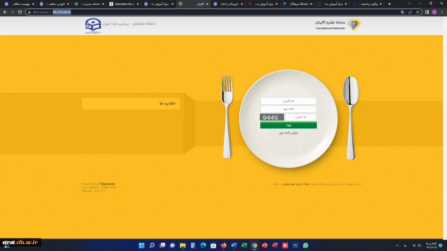 اطلاعیه رزرو غذا از سامانه کالینان

 2