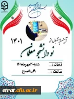 مراسم استقبال از دانشجویان ورودی 1401 6