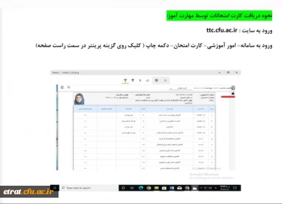 برگزاری آزمون دروس فرهنگی پذیرفته شدگان آزمون استخدامی سال 1400
