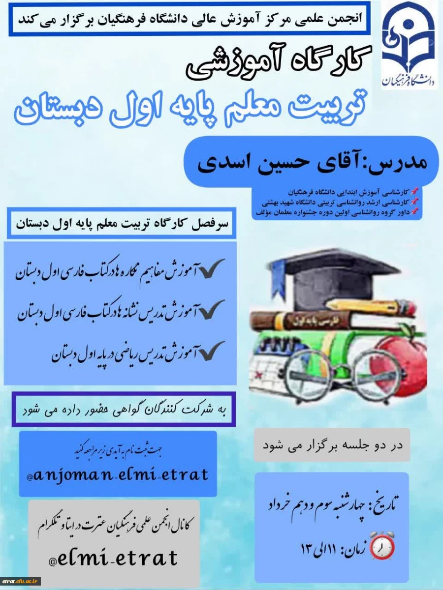 کارگاه تربیت معلم پایه اول آشنایی دانشجویان با روش های تدریس پایه اول دبستان 5