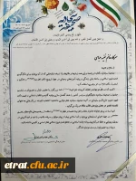 کسب رتبه اول در رشته مقاله نویسی در ششمین جشنواره صحیفه سجادیه دانشگاهیان کشور دانشجومعلم مرکز عترت، سرکار خانم *نفیسه عباسی* 2