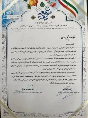 کسب رتبه اول در رشته مقاله نویسی در ششمین جشنواره صحیفه سجادیه دانشگاهیان کشور دانشجومعلم مرکز عترت، سرکار خانم *نفیسه عباسی* 2