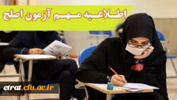 
آزمون جامع (اصلح) ویژه داوطلبان ورودی 1401 و جاماندگان سال های قبل 2