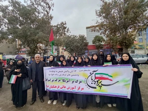 حضور پر رنگ دانشجویان مرکز در مراسم راهپیمایی ۱۳ آبان 4