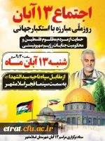 حضور پر رنگ دانشجویان مرکز در مراسم راهپیمایی ۱۳ آبان 5