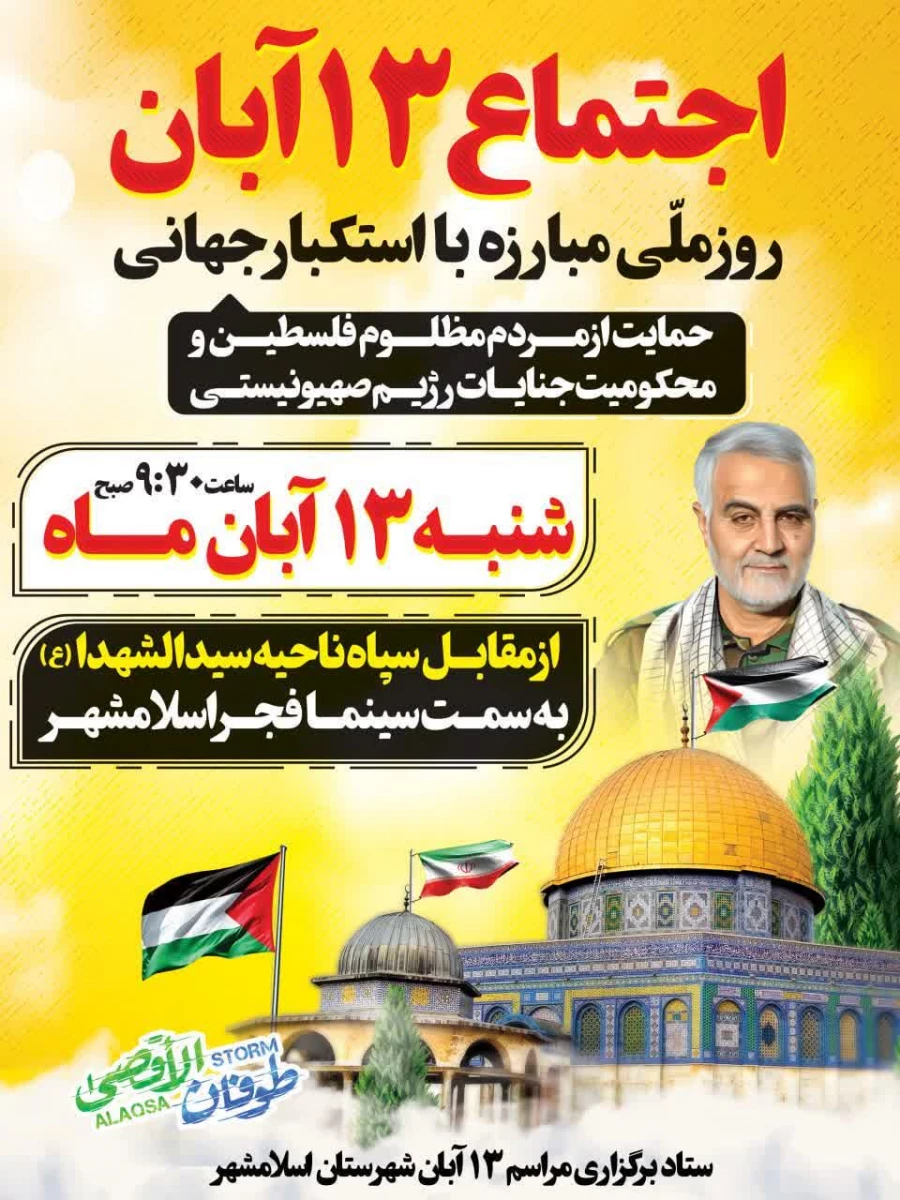 حضور پر رنگ دانشجویان مرکز در مراسم راهپیمایی ۱۳ آبان 5