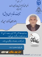 برگزاری اولین کارگاه آموزشی آشنایی با مقاله نویسی با محوریت تألیف مقاله برای همایش ها 2