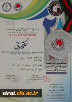 کسب مقام دوم قهرمانی  کاراته کشورتوسط دانشجوی مرکز عترت 2