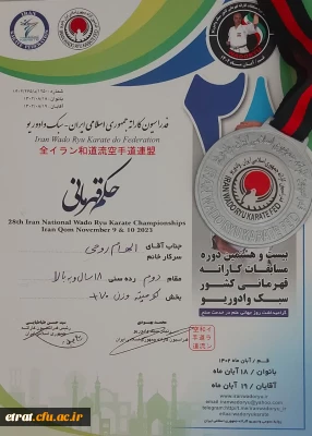 کسب مقام دوم قهرمانی  کاراته کشورتوسط دانشجوی مرکز عترت