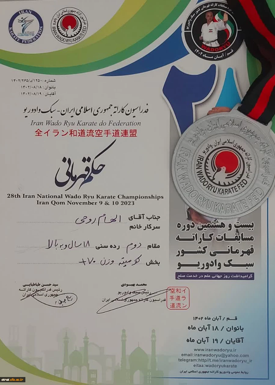 کسب مقام دوم قهرمانی  کاراته کشورتوسط دانشجوی مرکز عترت 2