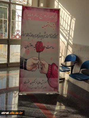 برگزاری کارگاه آموزشی: برقراری ارتباط موثر در راستای برنامه ازدواج سالم و پایدار در مرکز عترت