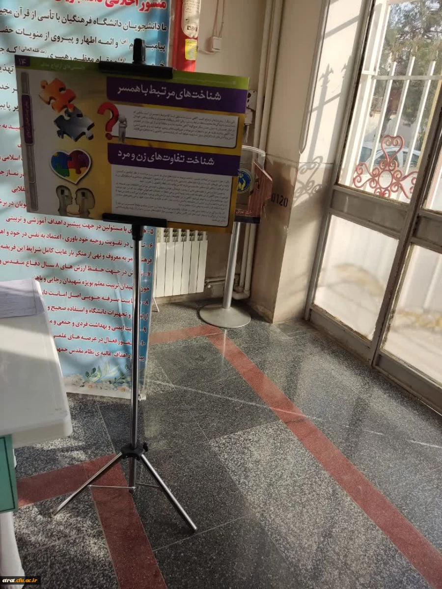 برگزاری کارگاه آموزشی: برقراری ارتباط موثر در راستای برنامه ازدواج سالم و پایدار در مرکز عترت 3