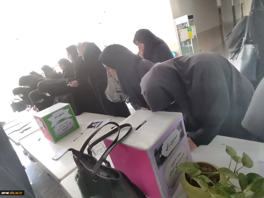 برگزاری انتخابات تشکل های دانشجویی دانشگاه فرهنگیان (کانون های فرهنگی _ انجمن های علمی )  2