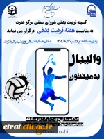 مسابقات والیبال و بدمینتون به مناسبت هفته تربیت بدنی ویژه دانشجو معلمان 2