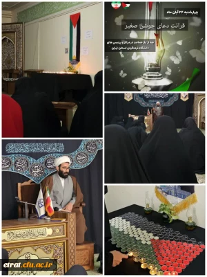 برگزاری  قرائت دعای جوشن صغیر در مرکز عترت 