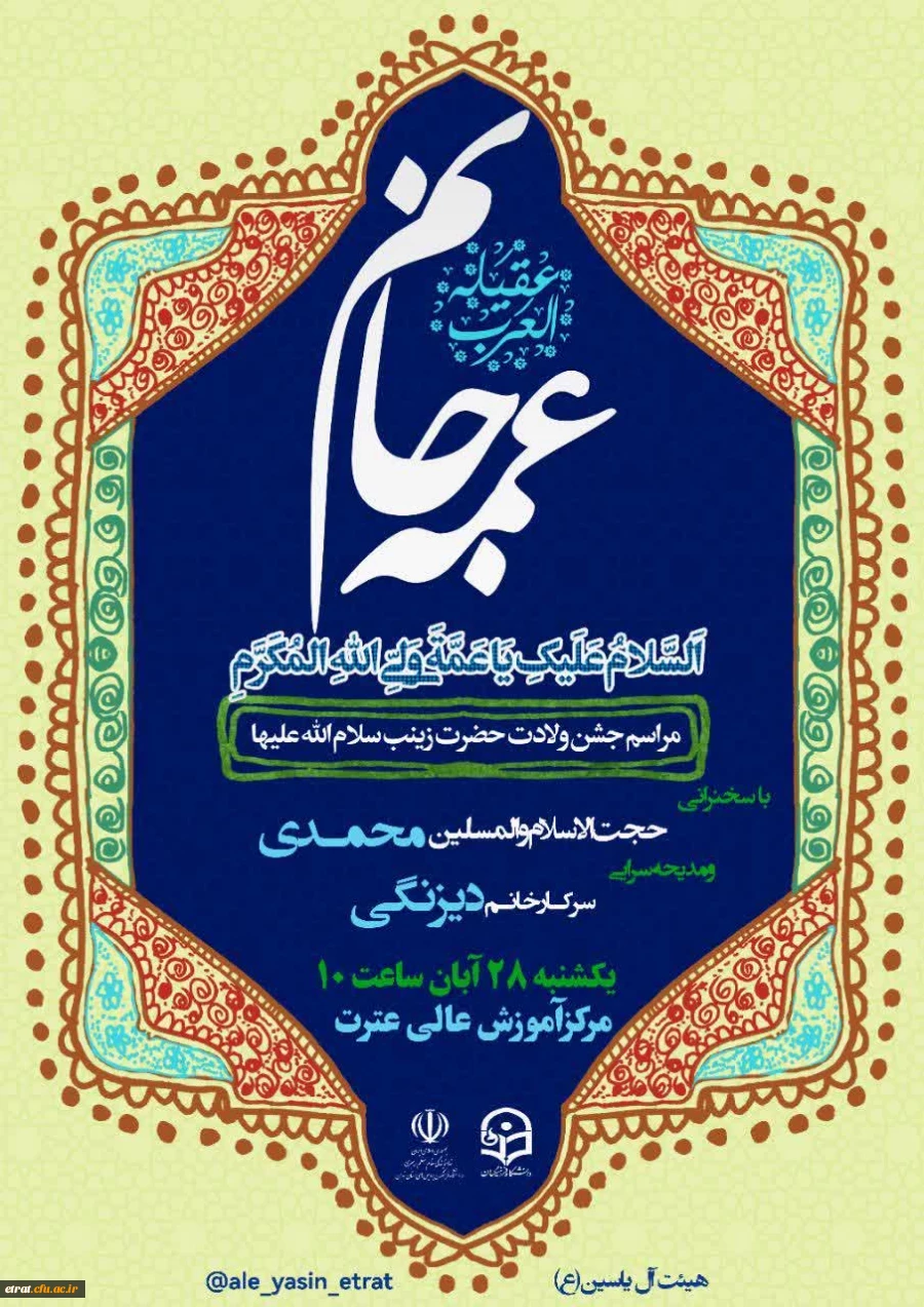 برگزاری مراسم ولادت حضرت زینب سلام الله علیها 2