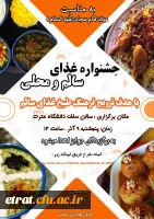 جشنواره غذایی سالم ایرانی 2