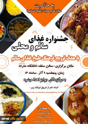 جشنواره غذایی سالم ایرانی
