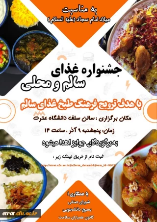 جشنواره غذایی سالم ایرانی