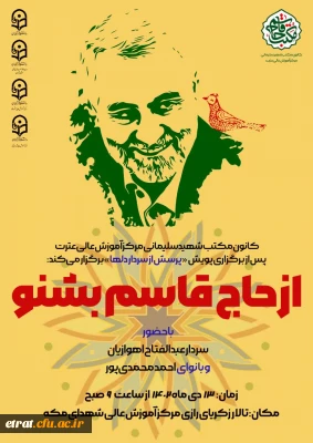 برگزاری پویش «پرسش از سردار دلها»